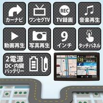 2024年度版 全国道路地図 るるぶDATA 約56,000件収録 トラックモード搭載9インチワンセグナビ カーナビ//TV録画/音楽/動画再生/写真再生/_画像9