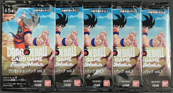 ドラゴンボール スーパー カードゲーム フュージョンワールド　プロモーションパック Vol.1　新品 未開封　5パック