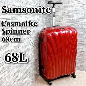 サムソナイト コスモライト スピナー 69cm 68L レッド 赤 Samsonite スーツケース キャリーケース TSAロック