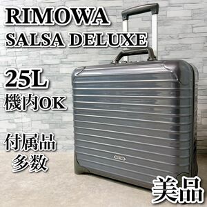 リモワ スーツケース サルサデラックス ビジネストローリー 25L 機内持ち込み RIMOWA キャリーケース ビジネスバッグ