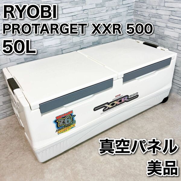 RYOBI PROTARGET XXR500クーラーボックス 50L 真空パネル リョービ プロターゲット