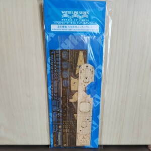  Aoshima 1/700ti tail up parts . water .. large . exclusive use etching set etching parts 