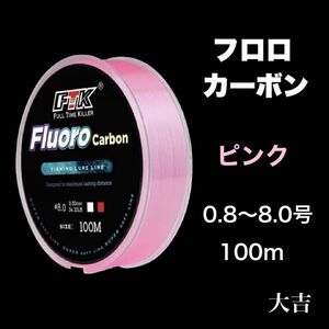 フロロカーボン ピンク 100m ライン 釣り糸 リーダー 道糸 新品