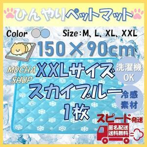 XXLブルー1枚 ひんやり 冷感 ペットマット トイレシート シーツ 犬 猫 吸水 すべり止め 滑り止め 介護