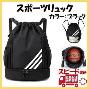  sport rucksack black basketball soccer volleyball shoes nap