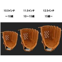 軟式 グローブ 10.5 ブラウン 野球 ソフト キャッチボール グラブ 小中高_画像8