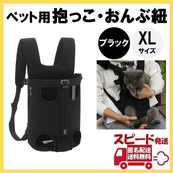 ペットキャリーバッグ ブラック XL ペット 猫 犬 スリング お散歩 お出かけ