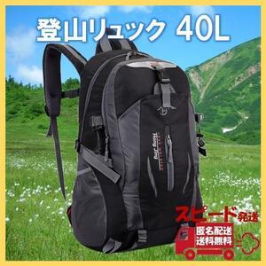 40L ブラック リュック バックパック 登山 キャンプ アウトドア 防災 軽量