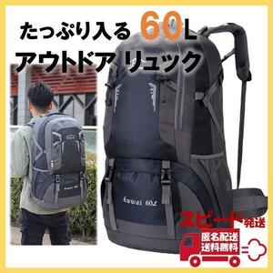 アウトドアリュック 60L ブラック ナップサック バックパック 登山 防災