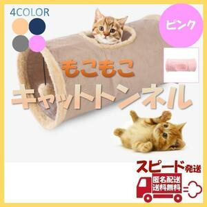 キャットトンネル ピンク ペット おもちゃ 玩具 猫 折り畳み ポンポン