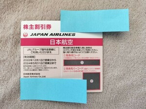 5/18（土）はすぐに番号通知できます。JAL 株主優待券　2024年5月31日まで　発券用コード通知　1枚