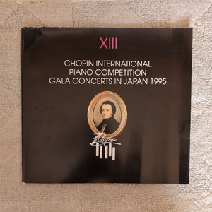 ショパン国際ピアノガラコンサート1995パンフレット クラッシックコンサートパンフ 第13回ショパン国際ピアノコンクール入賞者