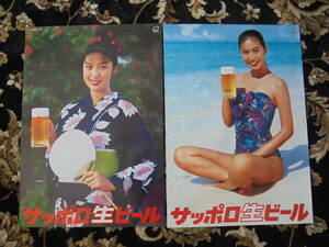 【中村英子　サッポロビール】キャンペーンポスター２枚　