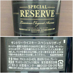 【未開栓】 SUNTORY SPECIAL RESERVE 700ml 40度 サントリー スペシャル リザーブ ウイスキー お酒 国産の画像3