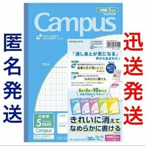 迅速発送 匿名発送★5色5冊セット Campus キャンパスノート●方眼罫5mm●ノート 文房具 5ミリ 方眼 ●コクヨ 学校 色 カラー 