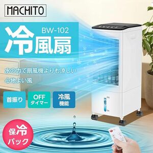 ★大特価★冷風機 1台4役 強力送風 静音 自動首振り 風量3段階 6.0L 冷風扇