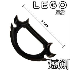 短剣　ギロチンリング　黒　LEGO互換　匿名配送　レゴ武器　インテリア　モンハン　アサシン　送料無料　忍者　双剣　ブーメラン　ブラック