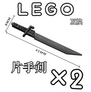 ヒートサーベル　LEGO互換　匿名配送　レゴ武器　モンハン　インテリア　ダークセイバー　グフ　ブラック　黒　送料無料　二刀流