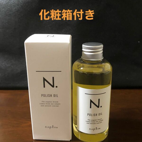 ナプラN.ポリッシュオイル150ml