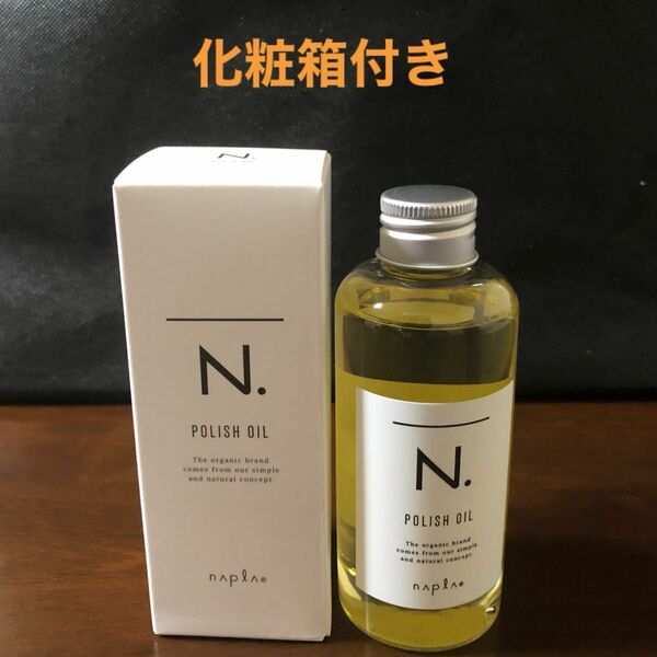 ナプラN.ポリッシュオイル150ml