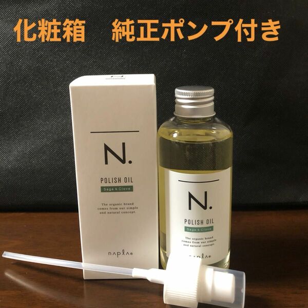 ナプラN.ポリッシュオイルSC 150ml