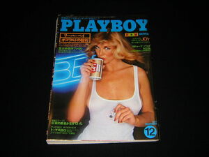 PLAYBOY　月刊プレイボーイ　日本版　1977年12月