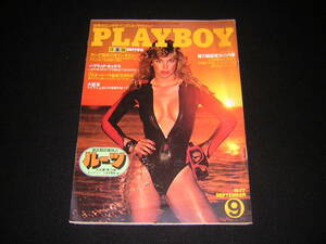 PLAYBOY　月刊プレイボーイ　日本版　1977年9月