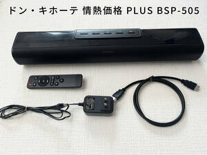  operation good * sound bar * Don *ki horn te passion price PLUS BSP-505-BK( black ) 1 pcs 3 position for television speaker *Bluetooth ARC