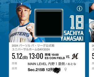  pair ticket es navy blue field Hokkaido Nippon-Ham Fighters vs Chiba Lotte Marines 5/12