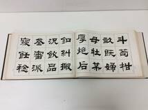 ■5462　書道関連本 おまとめ 書道教本 隷書字典 代々木文化学園 揮毫賓典 西脇呉石 折本 手本 習字 書体 中国 古書_画像2