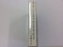 ■5615 プルーフ貨幣セット 第11回IAAF世界陸上競技選手権大阪大会 2007年 平成19年 額面666円 _画像2