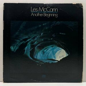 【サンプリング・ネタ／グッドメロウ】初版 Wマーク無し USオリジナル LES McCANN Another Beginning (Atlantic SD 1666) ATGP刻印