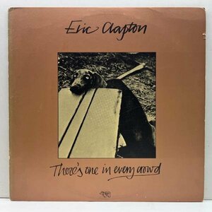 レア【Wマーク無し】MR, AT/GP刻印 美盤!! USオリジナル ERIC CLAPTON There's One In Every Crowd ('75 RSO) 安息の地を求めて 米 LP 原盤