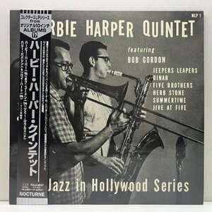 帯付き 美品【MONO】HERBIE HARPER Quintet (Nocturne 1) ハービー・ハーパー 初リーダー作 w/ Bob Gordon, Jimmy Rowles, Harry Babasin