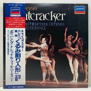 R2582 ; 直輸入メタル原盤使用 2LP 帯付き「くるみ割り人形」ボニング／ナショナル・フィルハーモニー チャイコフスキー ( L40C-1728/9)