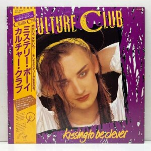 美品!! w./Obi 国内 初回 CULTURE CLUB Kissing To Be Clever ('82 Virgin) 歌詞和訳・専用インナー 君は完璧さ 収録 カルチャー・クラブ