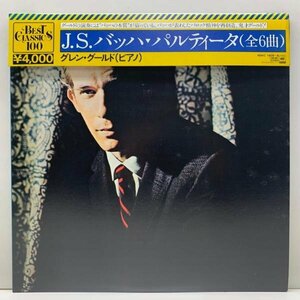 R2592 ;【帯付き・2LP】Glenn Gould, Bach / The Six Partitas (CBS/Sony / 40AC 1605~6) J.S.バッハ パルティーヌ グレン・グールド