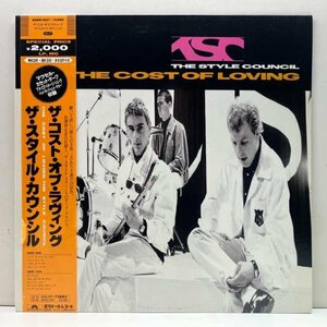 美盤!! w/OBI 国内・初回オリジナル THE STYLE COUNCIL The Cost Of Loving ('87 Polydor) 3rd.アルバム ザ・コスト・オブ・ラヴィング