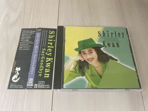 帯付 シャーリー・カーン / Shirley ｋwan 關淑怡 say goodbye CD APCA-3 日本盤 アジアンポップス 香港 Hong Kong