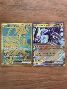 ポケモンカード　コライドンex UR　ミライドンex 　RR　シャイニートレジャーex　sv4a