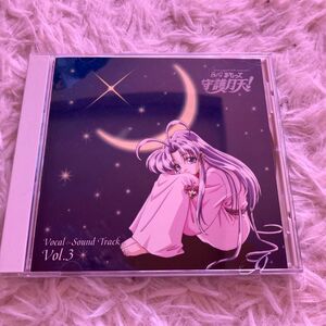 ボーカル＆サウンドトラックＣＤ 「伝心 まもって守護月天！」 ｖｏｌ．３ （アニメーション） 守護月天シャオリン桑島法子川澄綾子