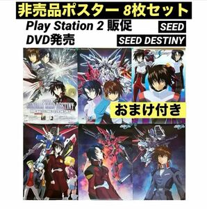 ガンダム SEED DESTINY PS2 DVD 販促 非売品 B2ポスター カレンダー キラ アスラン シン まとめてセット