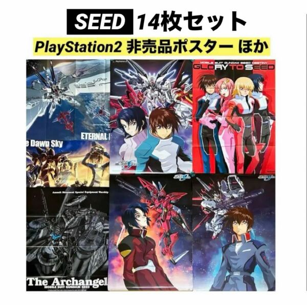 ガンダム SEED B2 ポスター PlayStation PS2 非売品 販促 テレビ アニメ キラ アスラン カガリ ラクス