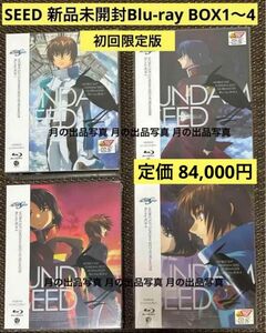 初回限定版 新品未開封 ガンダム SEED HDリマスター Blu-ray BOX 1巻 2巻 3巻 4巻 全巻 FREEDOM