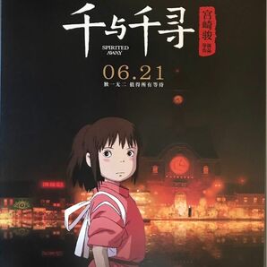 【レア】【国内入手不可】千と千尋の神隠し 映画中国版映画ポスター 正規品 夜背景バージョン　スタジオジブリ