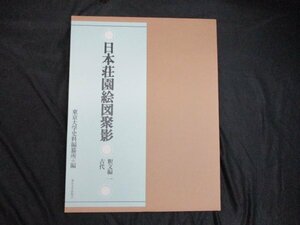  Япония ... map ... документ сборник 1 старый плата Tokyo университет история стоимость сборник . место сборник 