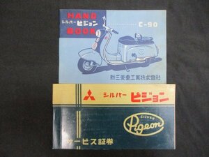  Silver Pigeon c-90 hand book service proof ticket also 2 pcs. 