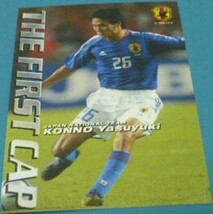 2006(年)カルビー日本代表チップスカード第1弾F(IRST)C(AP:初)4今野泰幸(FC東京)コンサドーレ札幌・G大阪・現南葛SC Jリーグサッカートレカ_画像1