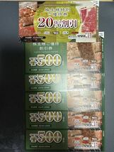 ③安楽亭株主様ご優待割引券　2500円分、20%割引券1枚_画像1