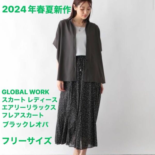 2024年春夏新作　GLOBAL WORK スカート レディース エアリーリラックスフレアスカート/975462